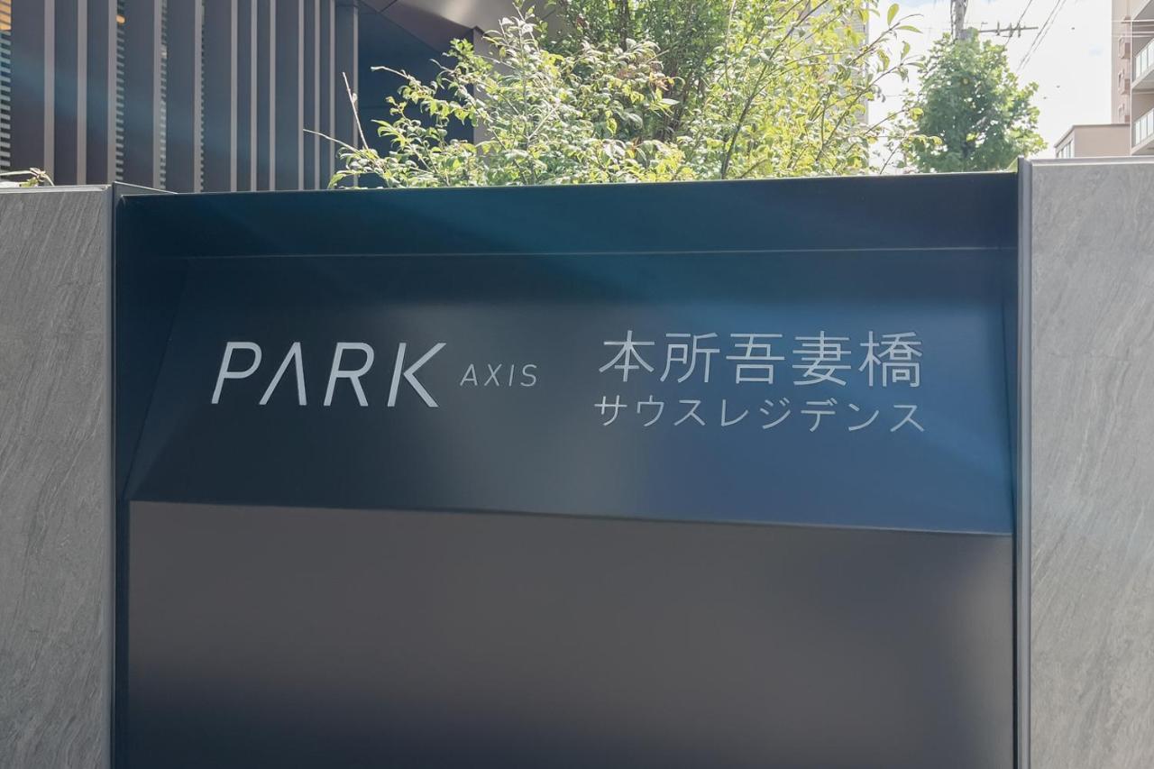 東京都Park Axis Azumabashiアパートメント エクステリア 写真
